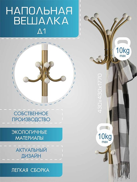 Напольная вешалка Мебелик Д 1 000532 изображение 4 Напольная вешалка Мебелик Д 1 000532 Фото № 4