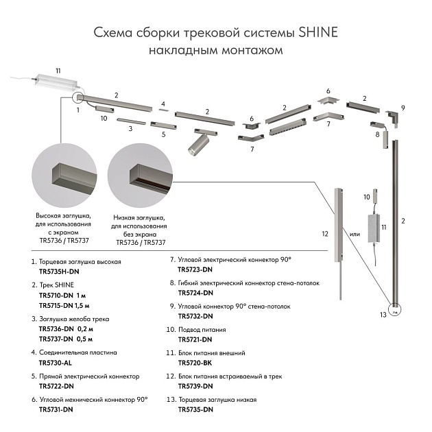 Коннектор гибкий Denkirs Shine Base TR5724-DN Фото № 2
