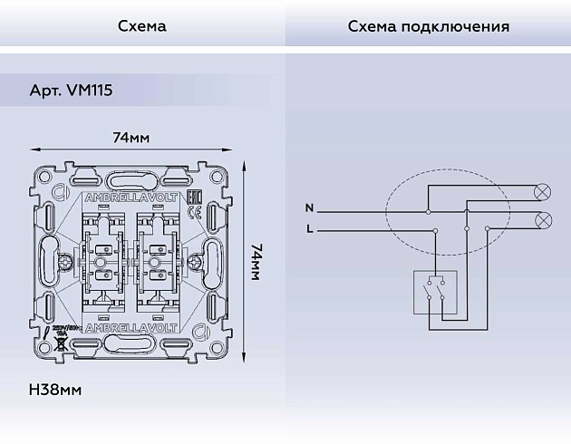 Выключатель двухклавишный AMBRELLA VOLT VM115 Фото № 4