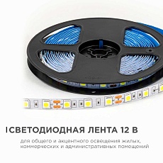 Светодиодная лента OGM 14,4W/m 60LED/m 5050SMD холодный белый 5M LSE-270 5