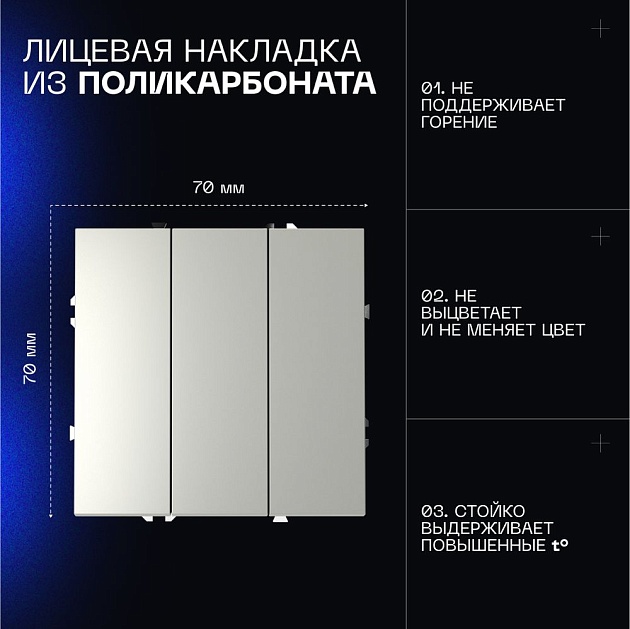 Выключатель встраиваемый Voltum S70 трехклавишный 10А, (сталь) VLS030105 Фото № 10