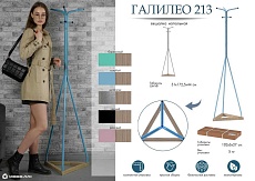 Напольная вешалка Мебелик Галант 213 007144 3