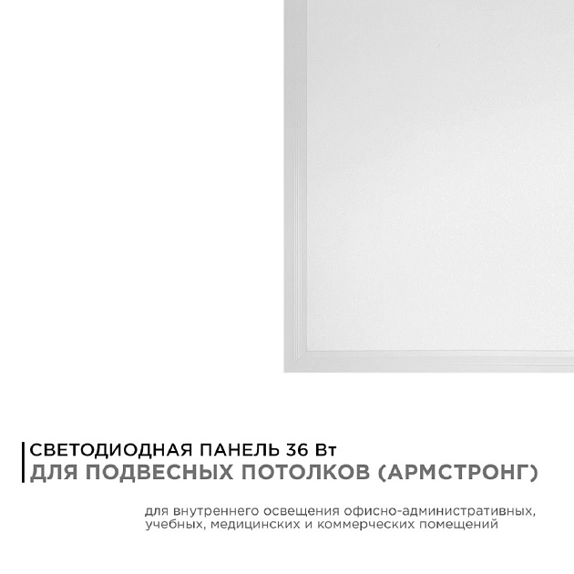 Встраиваемая светодиодная панель Apeyron 42-002 Фото № 10