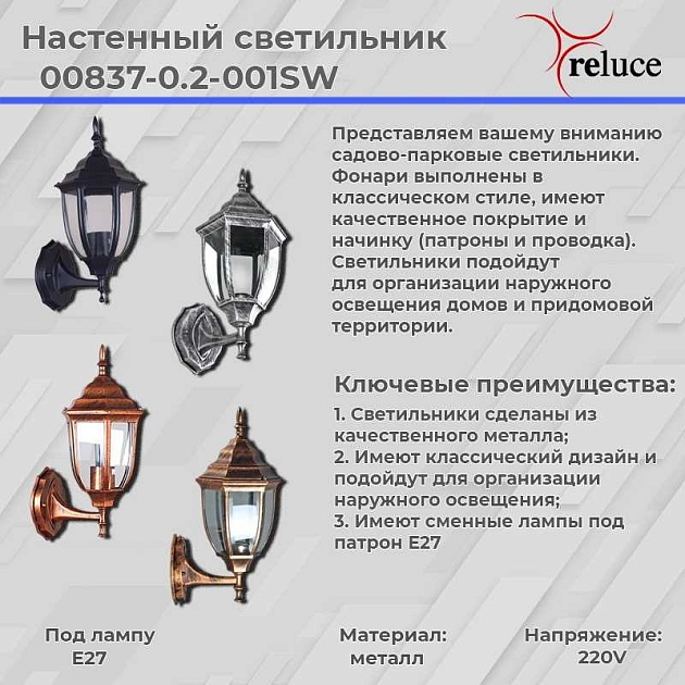 Настенный фонарь Reluce 00837-0.2-001SW BKSL Фото № 2