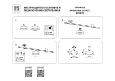 Трековый светодиодный светильник Lightstar Due 207537 1