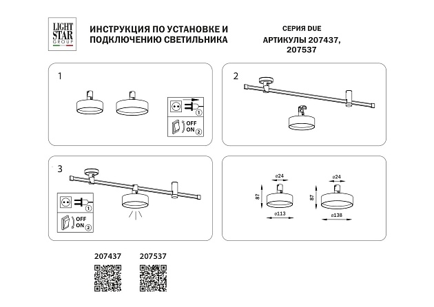 Трековый светодиодный светильник Lightstar Due 207537 Фото № 2