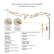 Коннектор L-образный Denkirs Shine Base TR5731-SB 2